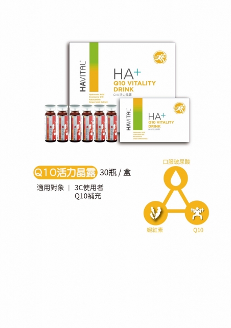 HA口服玻尿酸十Q10