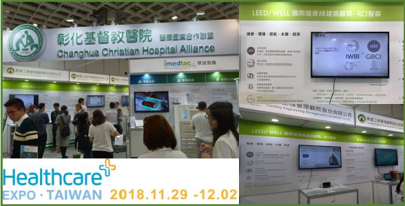 RCI智森參與2018台灣醫療科技展