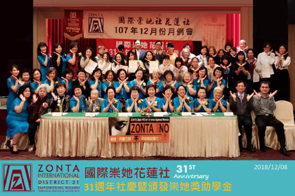 31週年社慶暨頒發崇她獎助學金