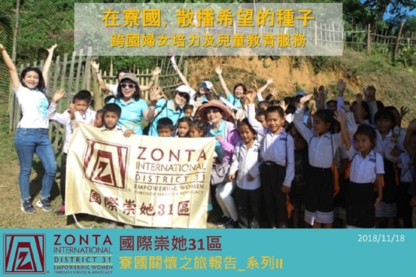 寮國關懷之旅報告_系列II 