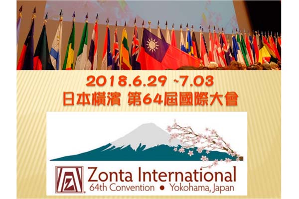 第64屆國際崇她大會__溫美紅報告 