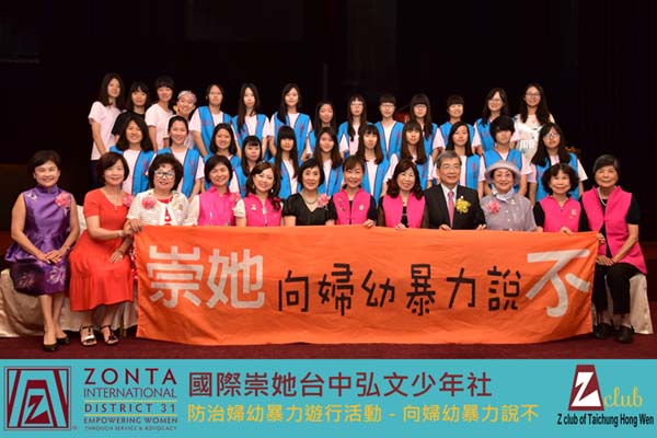 國際崇她台中弘文Z Club防治婦幼暴力遊行活動