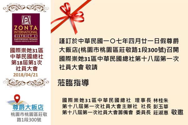第18屆第一次社員大會【預告】