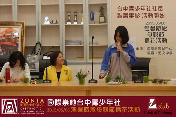 台中青少年社溫馨感恩母親節插花活動