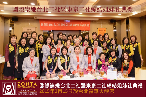 國際崇她台北二社暨東京二社締結姐妹社典禮 