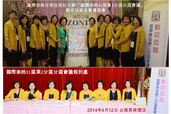國際崇她31區第2分區會議