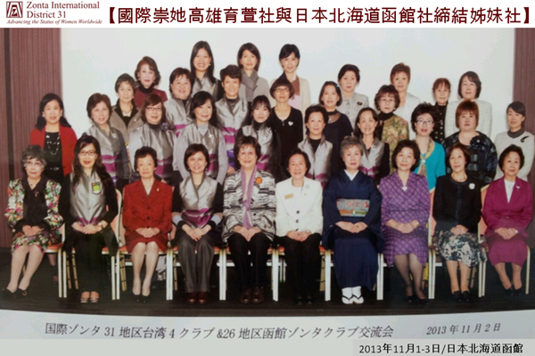 國際崇她高雄育萱社與日本北海道函館社締結姊妹社