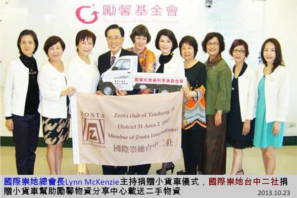 國際會長Lynn McKenzie參訪台中勵馨基金會暨捐贈小貨車儀式