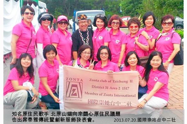 森林之心-泰雅傳統暨創新服飾發表會
