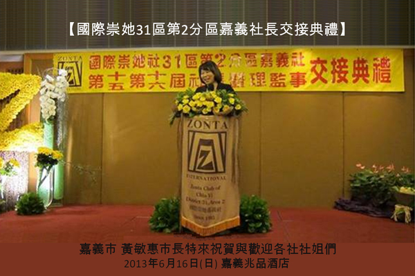 嘉義社長交接典禮及社會服務活動 