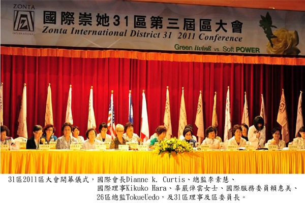 2011 ZI D31 區大會 