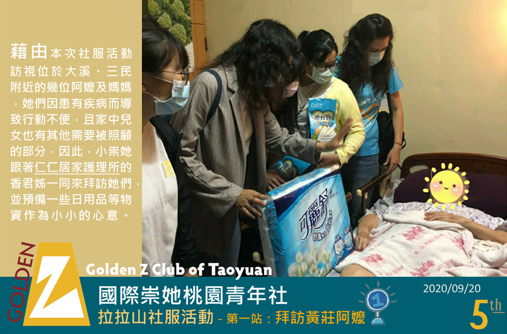 拉拉山社服活動