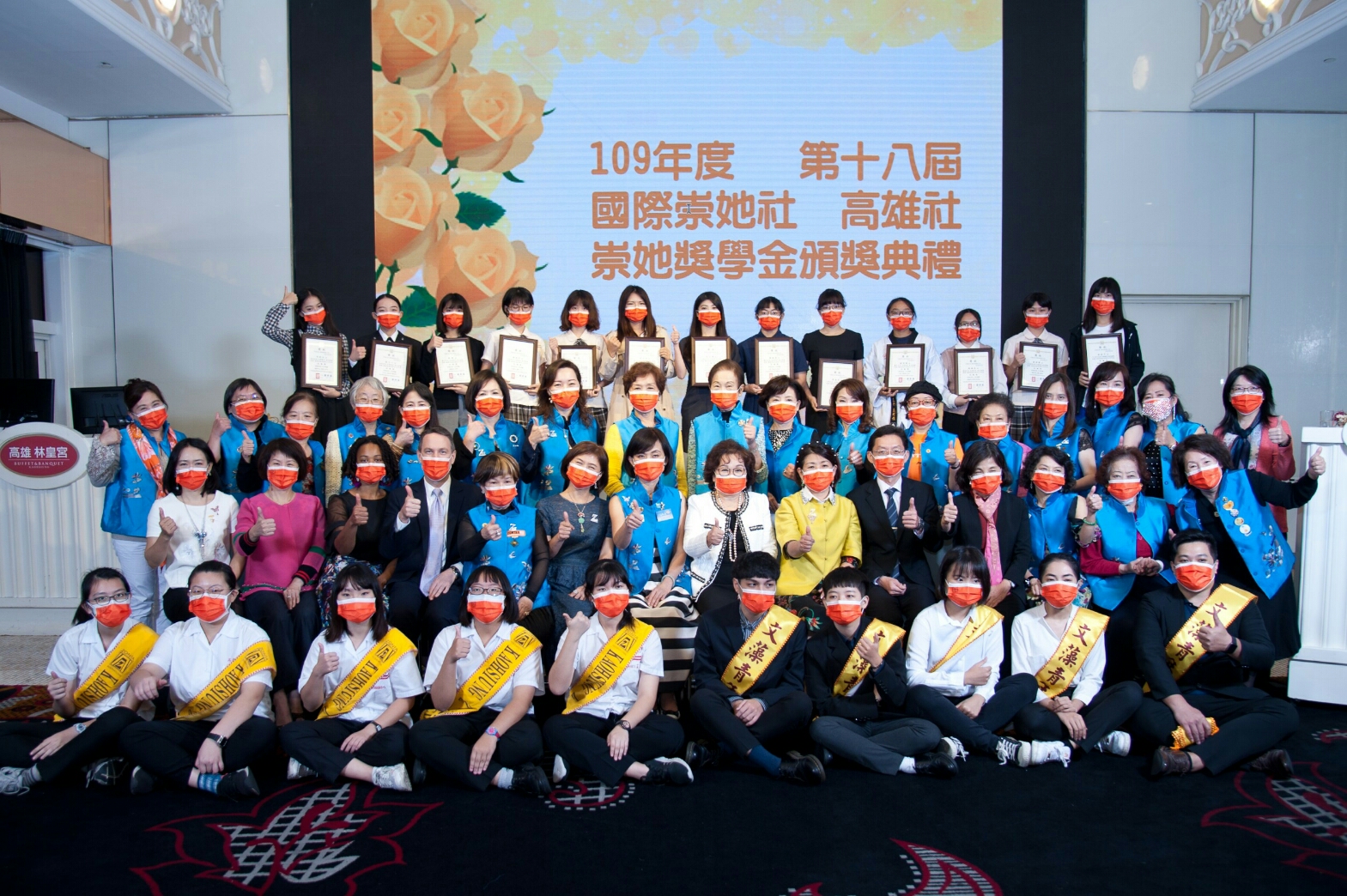 第十八屆國際崇她社高雄社獎學金頒獎典禮