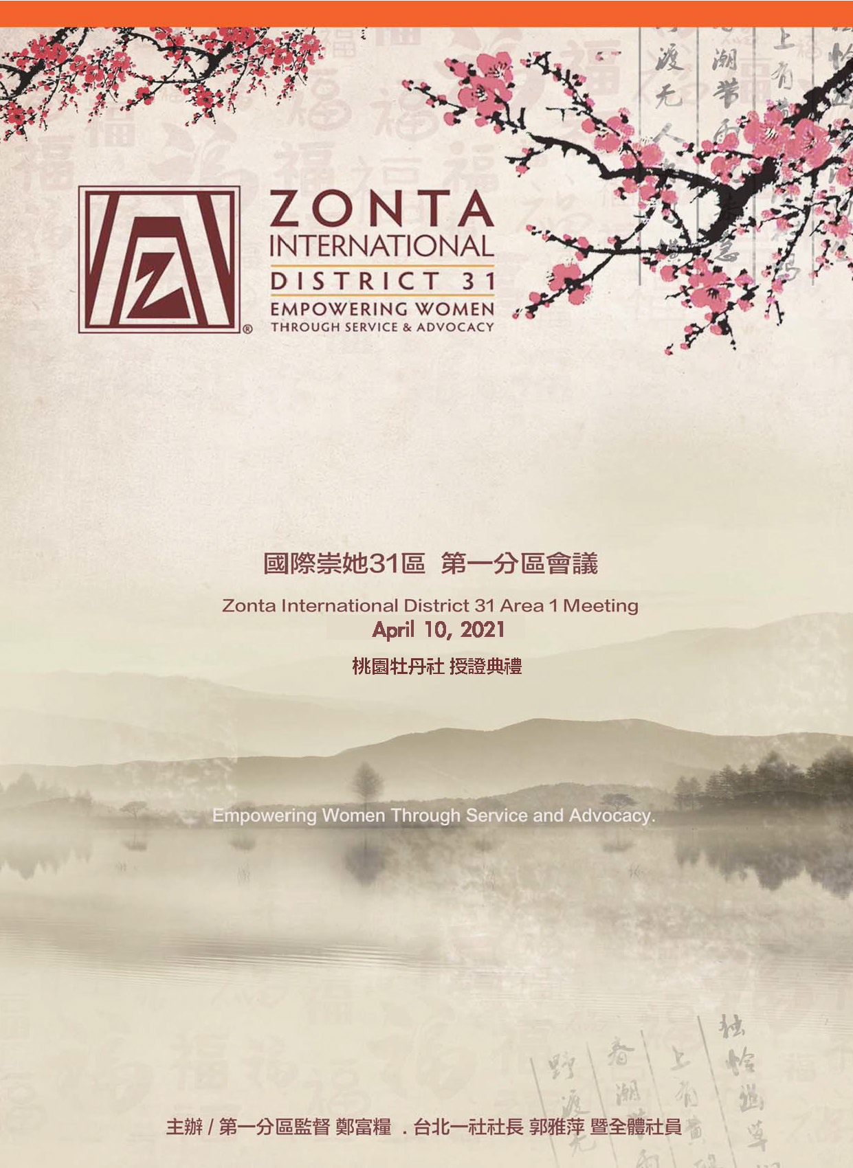 國際崇她 台北一社 主辦 國際崇她 31區 第一分區會議