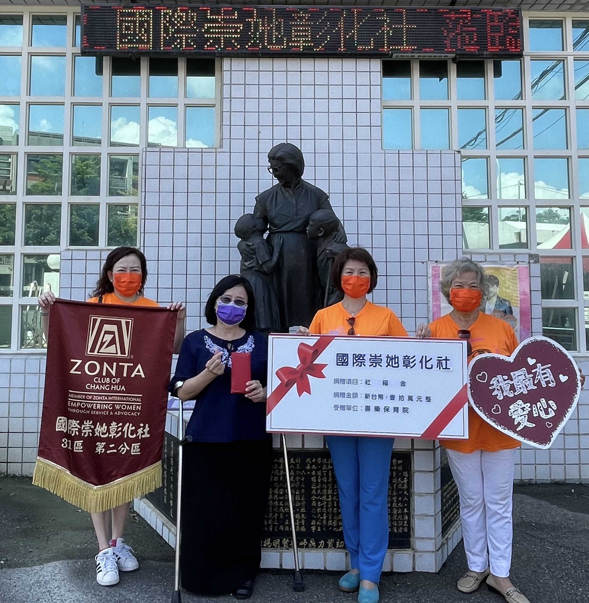 彰化社6/30喜樂院、慈生仁愛院關懷捐助活動