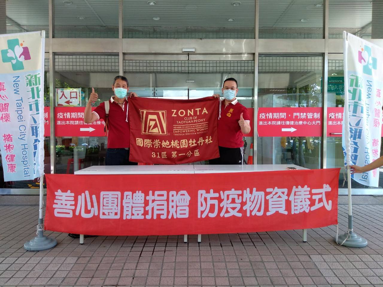 【國際崇他桃園牡丹社支援防疫  捐贈物資予新北市聯合醫院三重院區】