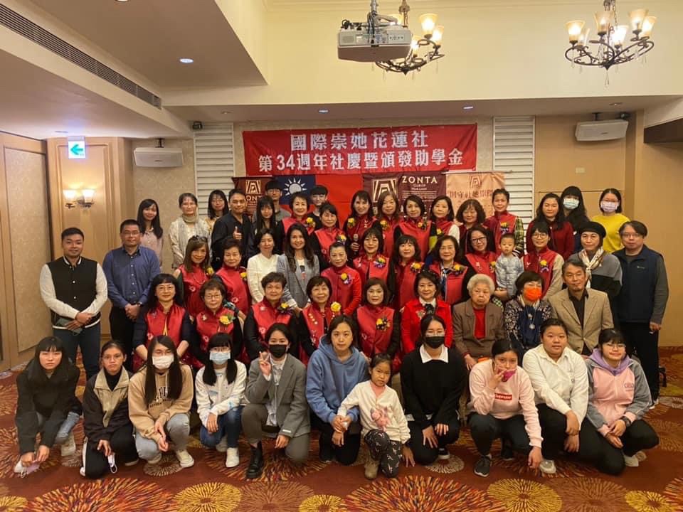 國際崇她花蓮社·第三十四週年社慶活動暨獎助學金頒獎典禮
