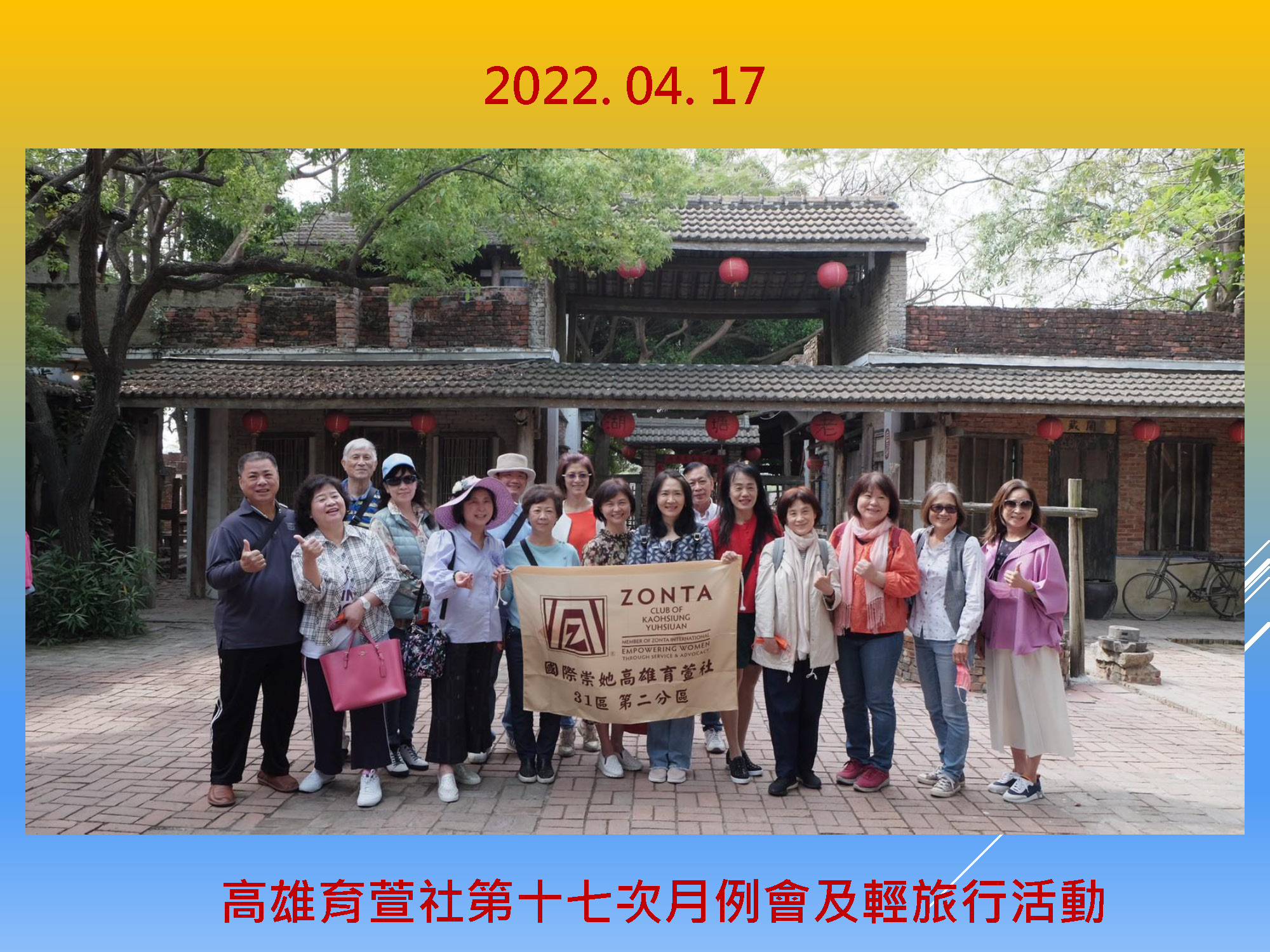 20220417 高雄育萱社第17次月例會及輕旅遊