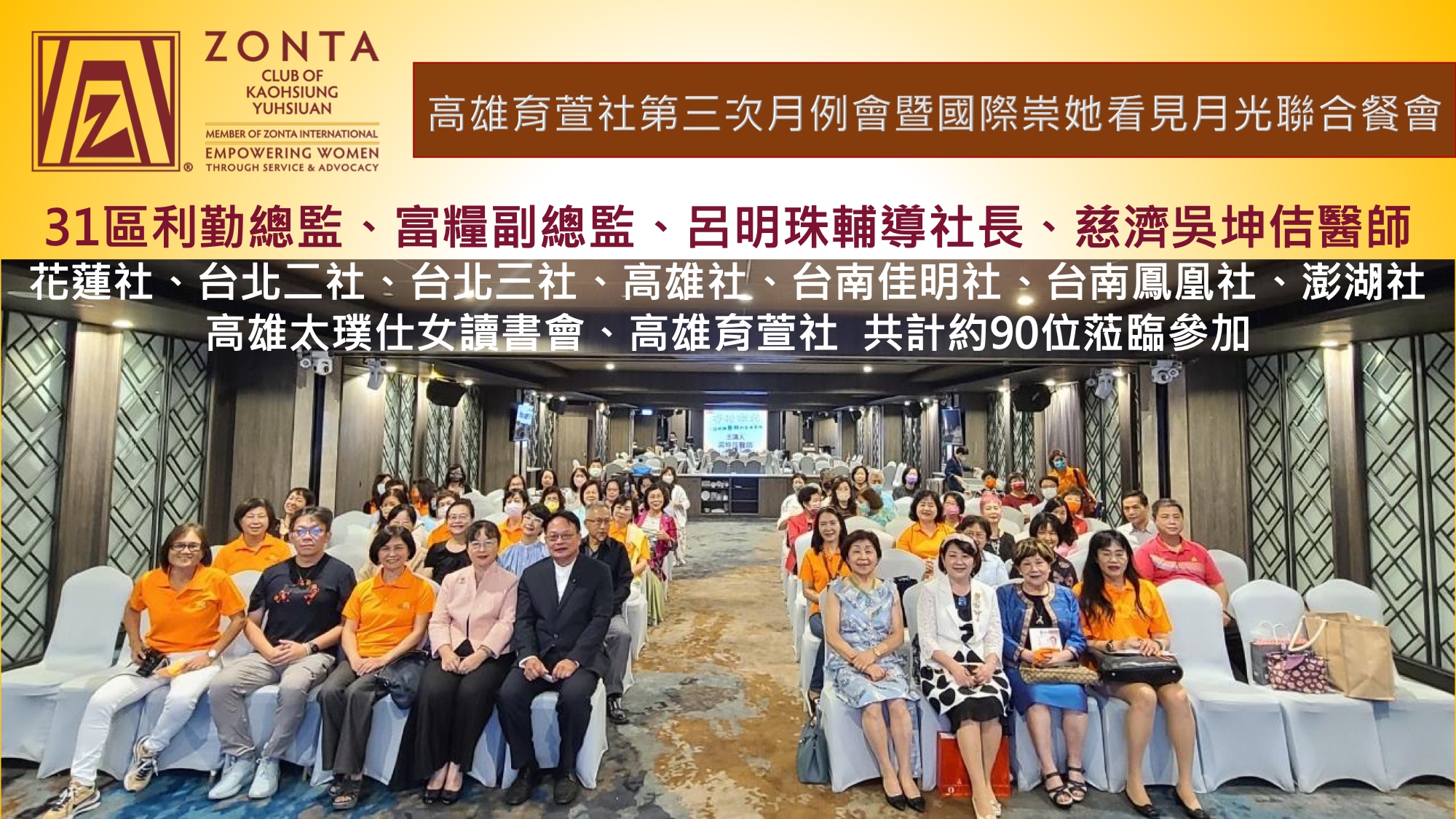 高雄育萱社第三次月例會暨看見月光聯合餐會