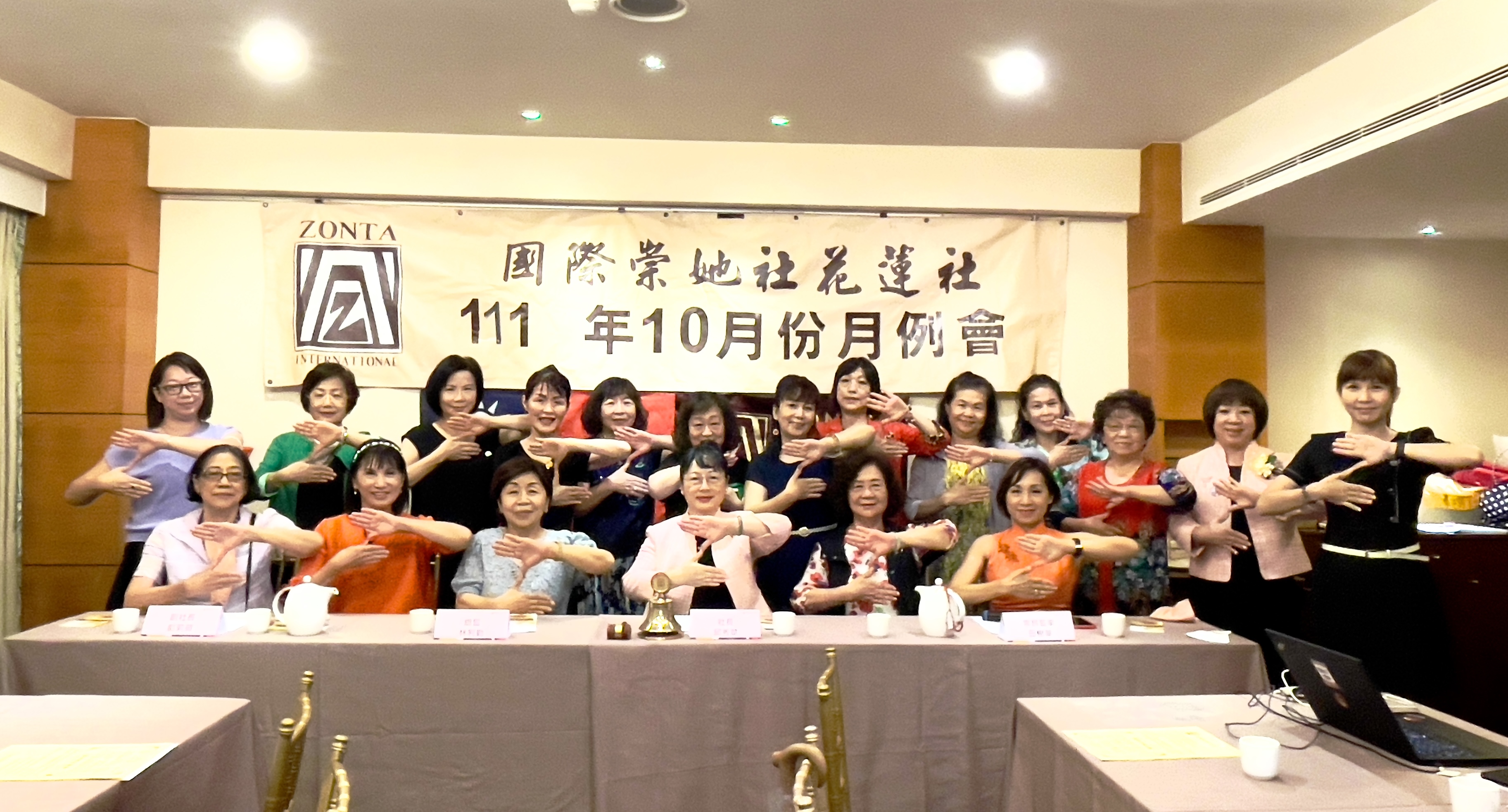 2022國際崇她花蓮社10月份例會