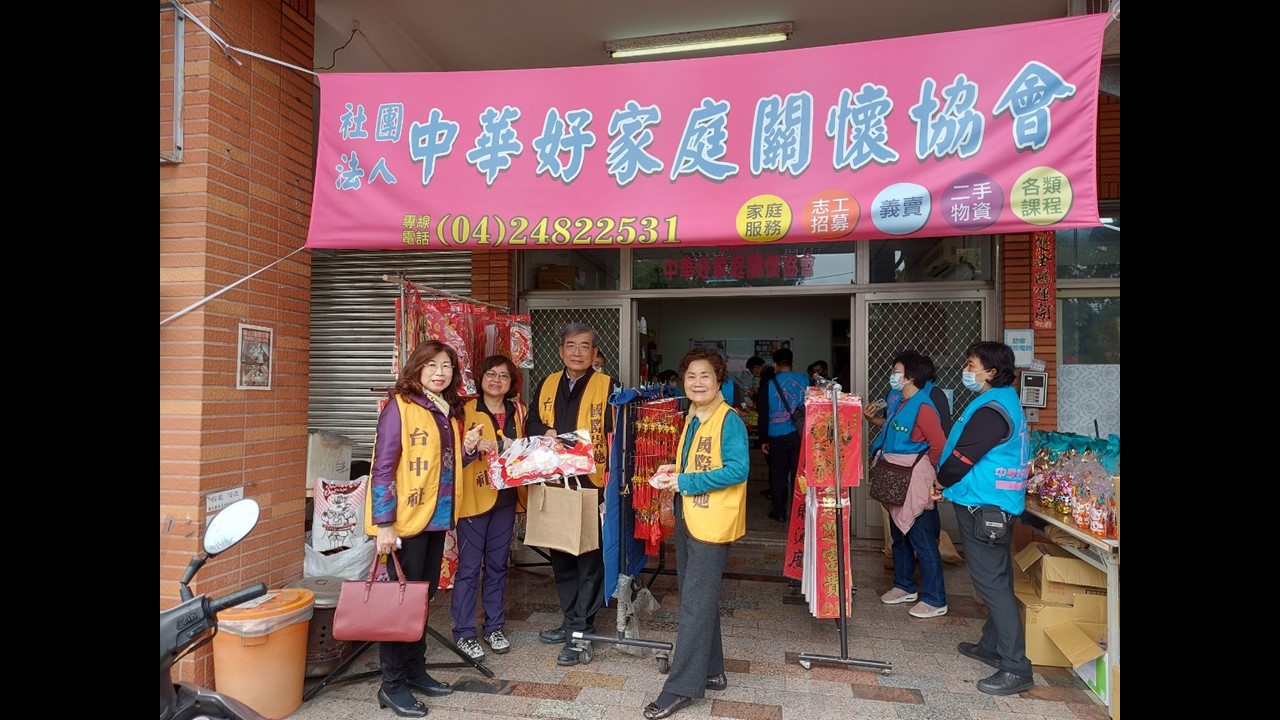 國際崇她台中社月例會&中華好家庭公益捐款