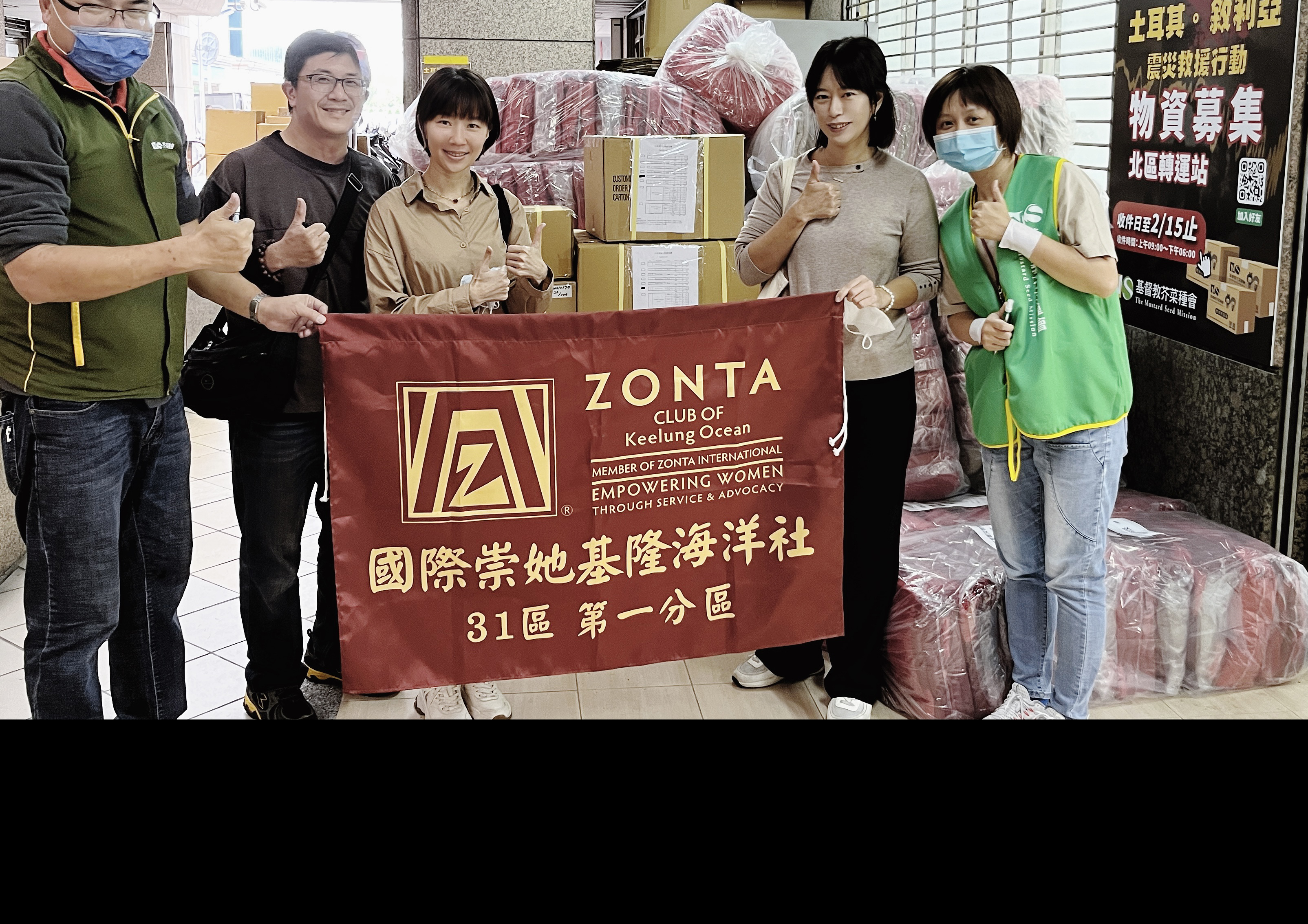 基隆海洋 土耳其物資募款公益活動