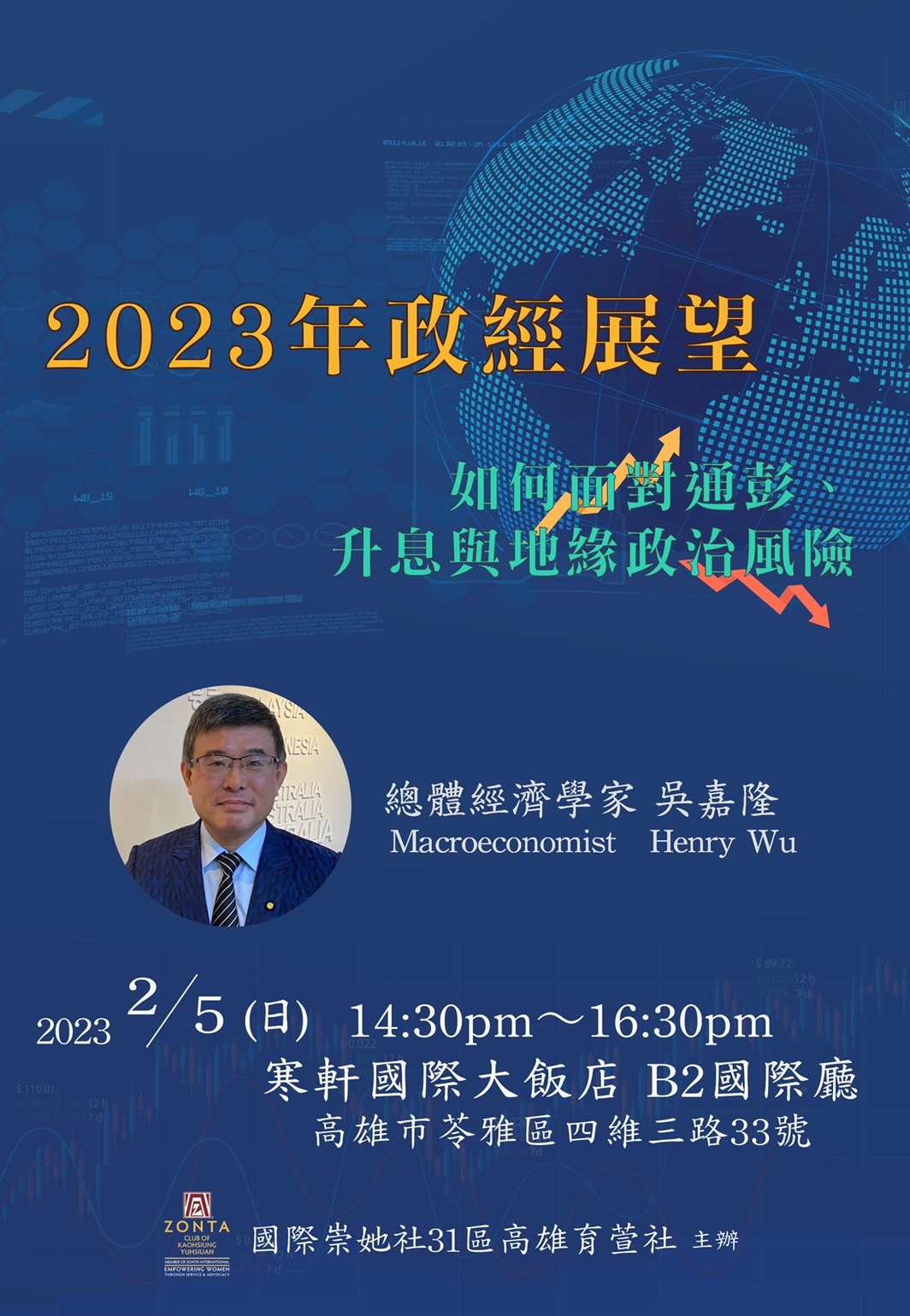 第十四屆第八次月例會寒軒國際大飯店 國際廳