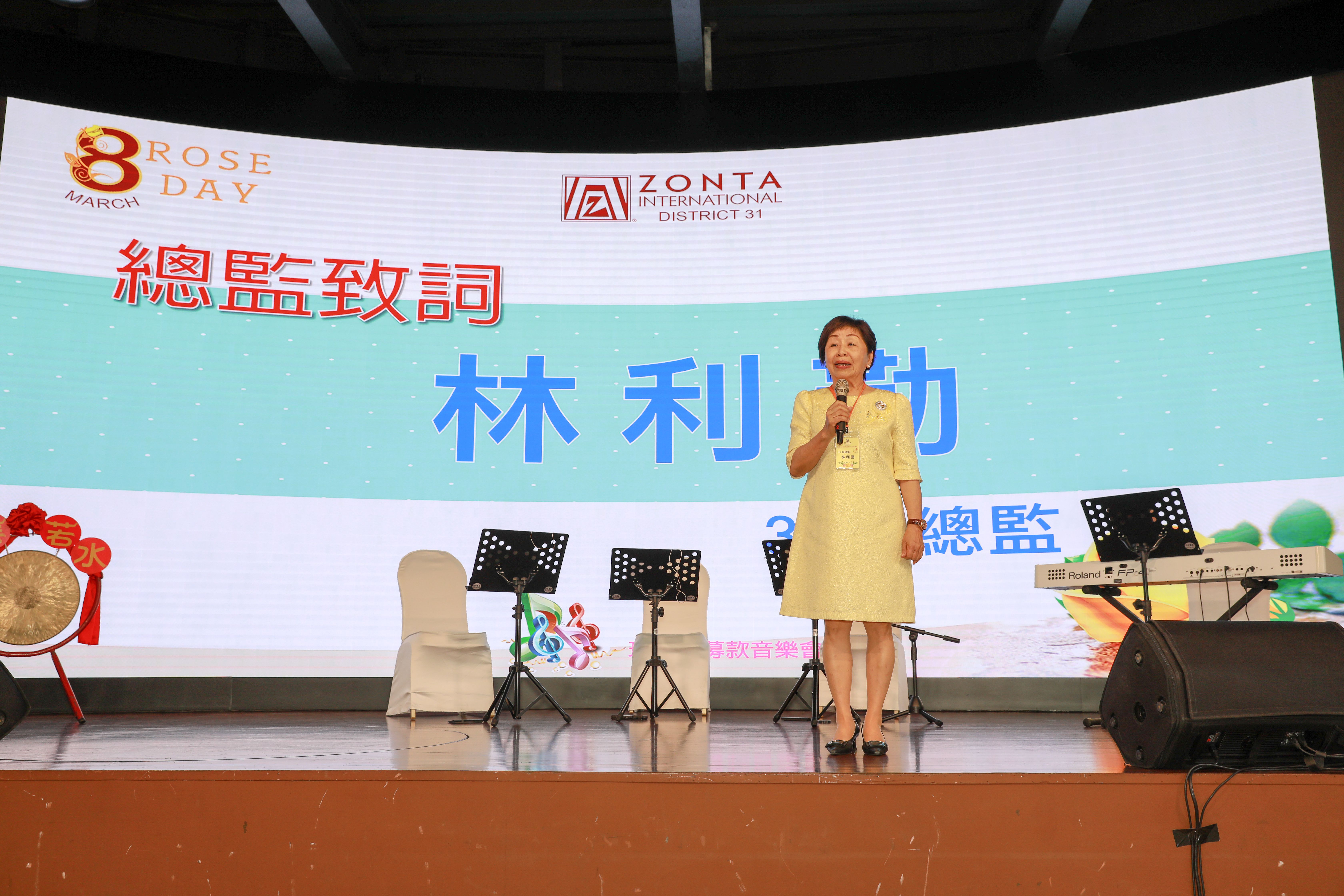 國際崇她31區 玫瑰日募款音樂會&第二分區會議