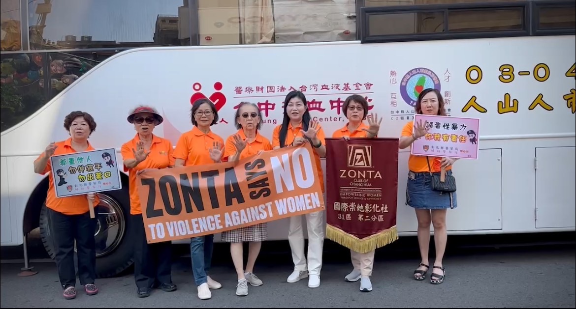 國際崇她彰化社捐血及反暴力倡議活動