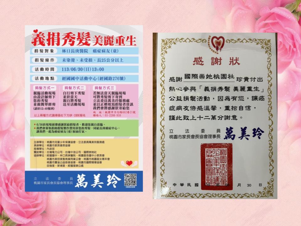 國際崇她桃園社 義捐秀髮 美麗重生 社會服務