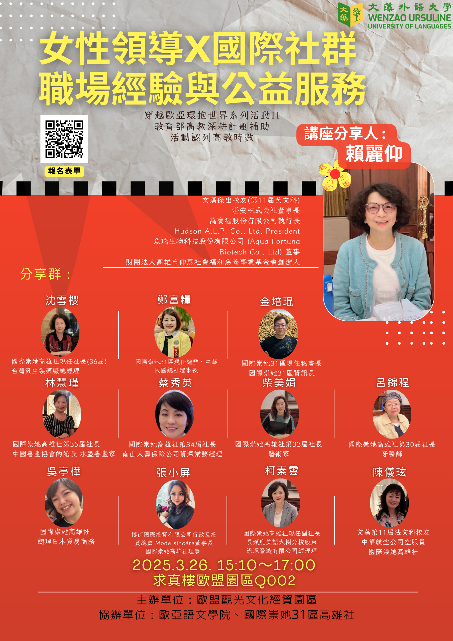 國際崇她高雄社 女性領導 X 國際社群——職場經驗與公益服務