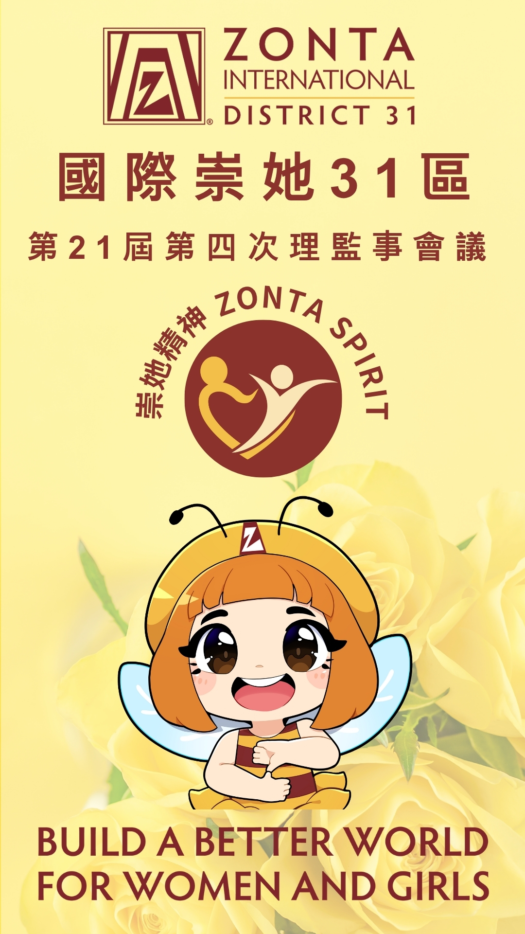  國際崇她31區第四次理監事會議