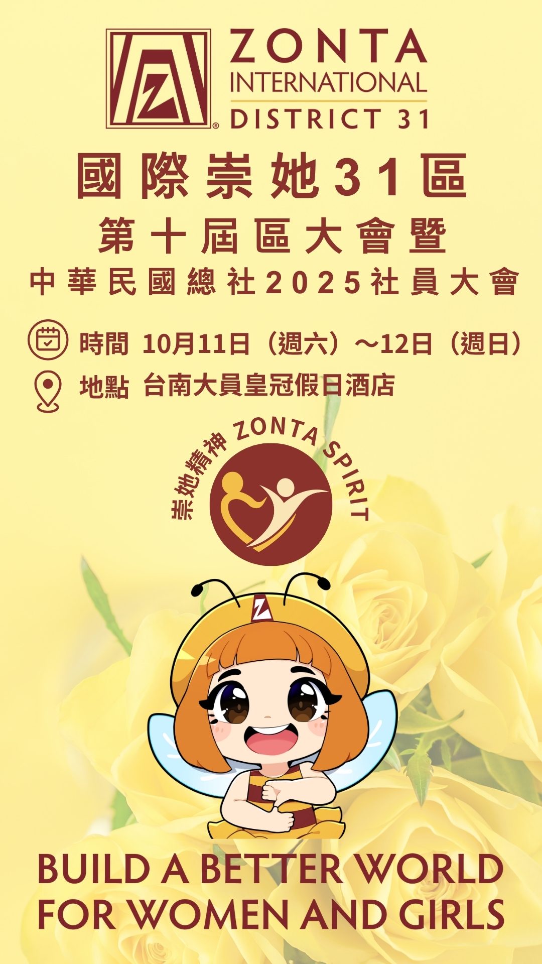 國際崇她31區第十屆區大會