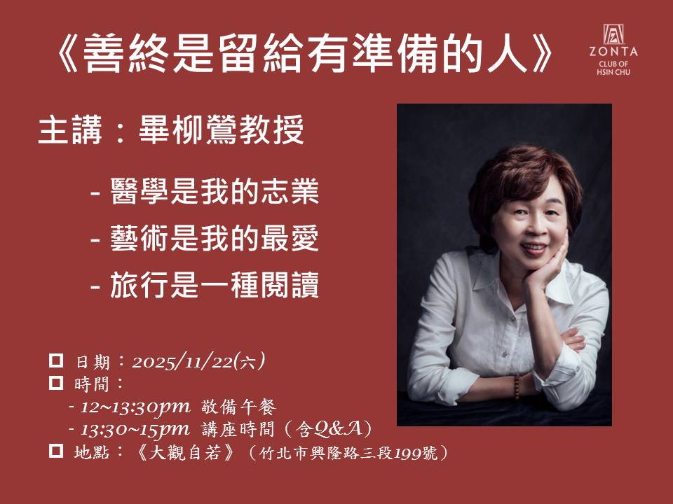 新竹社11月例會 偕社區鄰居暨社團好友共同倡議《向暴力說不》