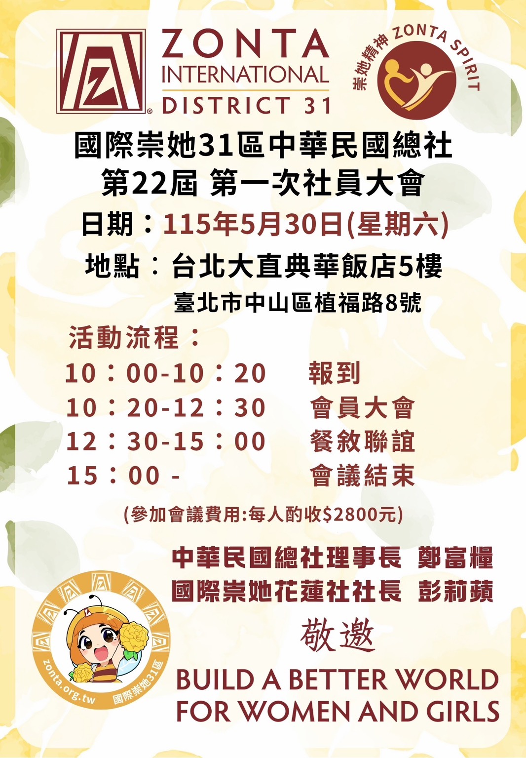 第二十二屆第一次 社員大會
