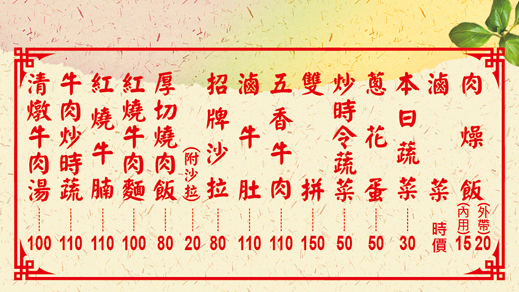 欣品牛肉麵