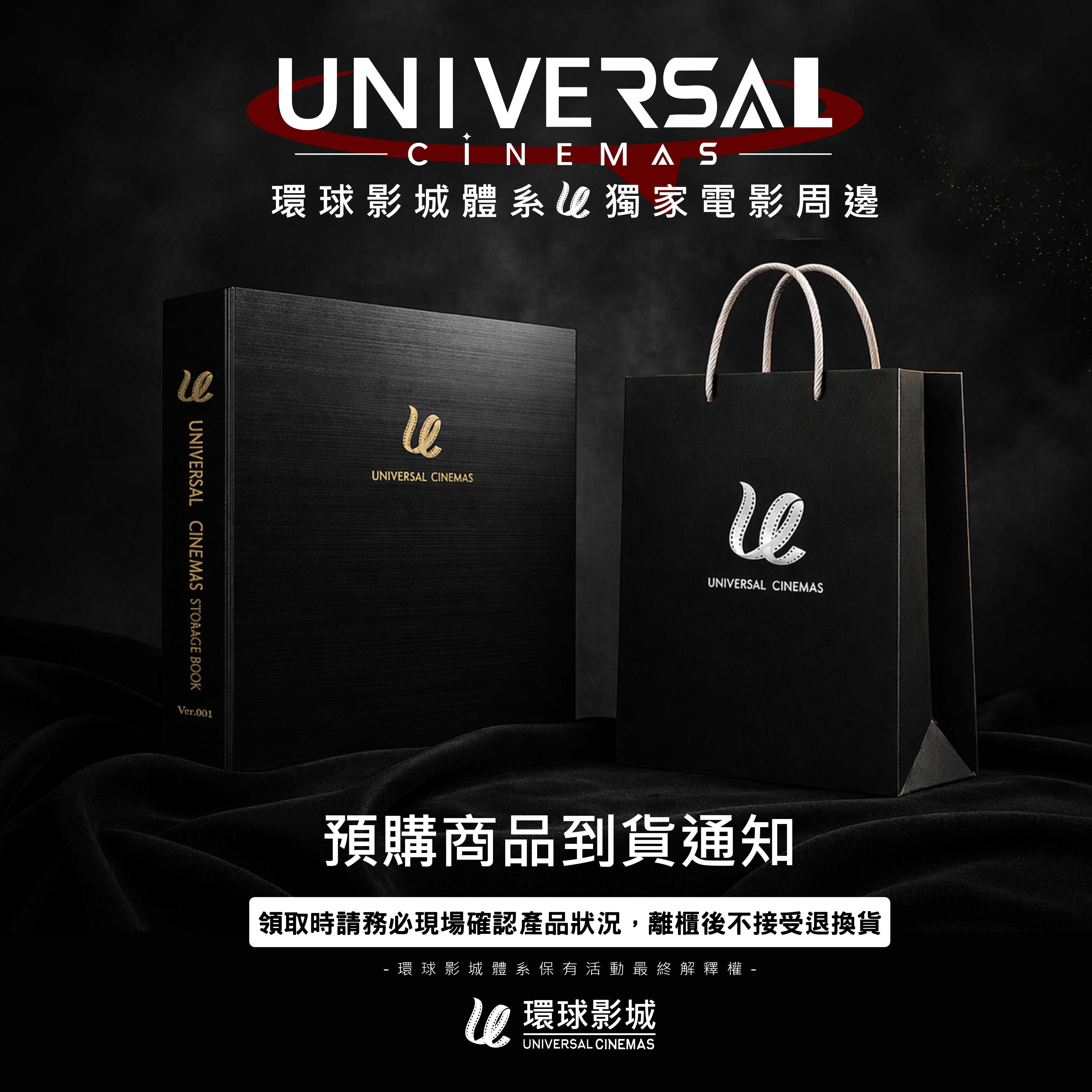 【《環球-典藏版電影海報收藏冊》預購領取公告】