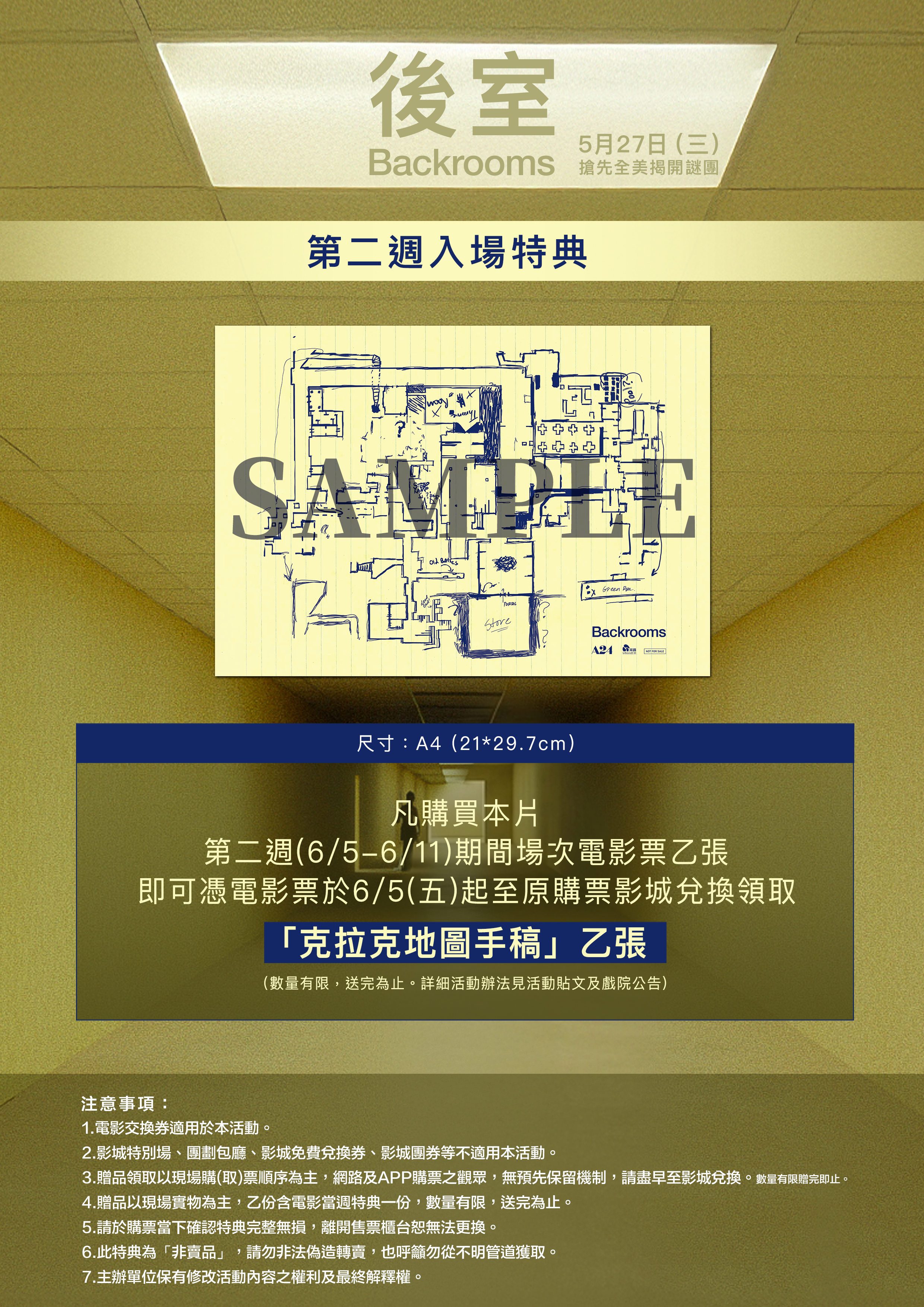 電影購票贈禮