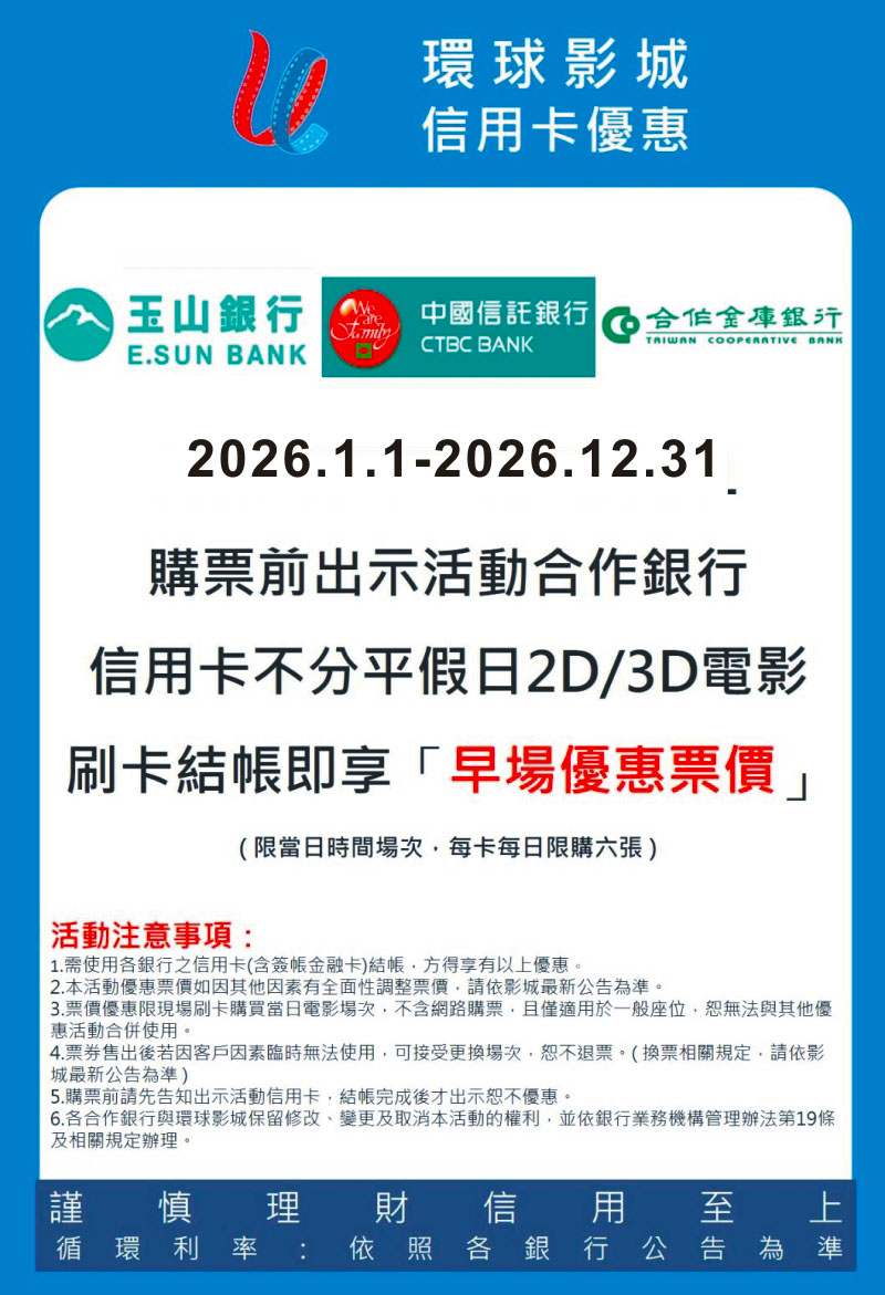 2026年特約銀行信用卡購票優惠