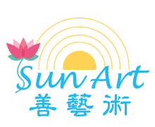 善藝術 Sun Art