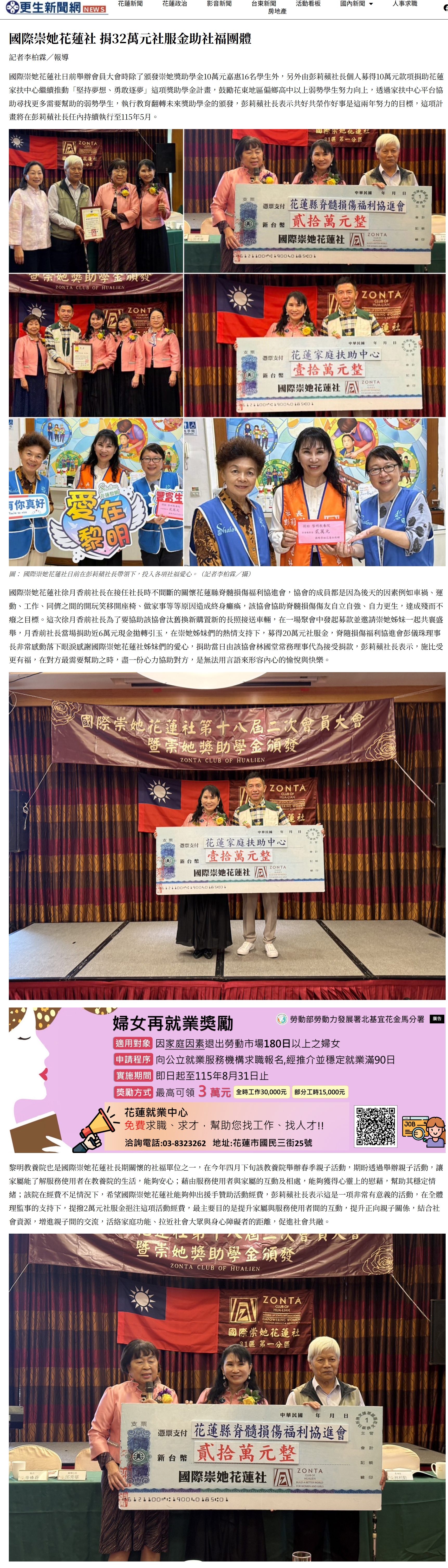 國際崇她花蓮社