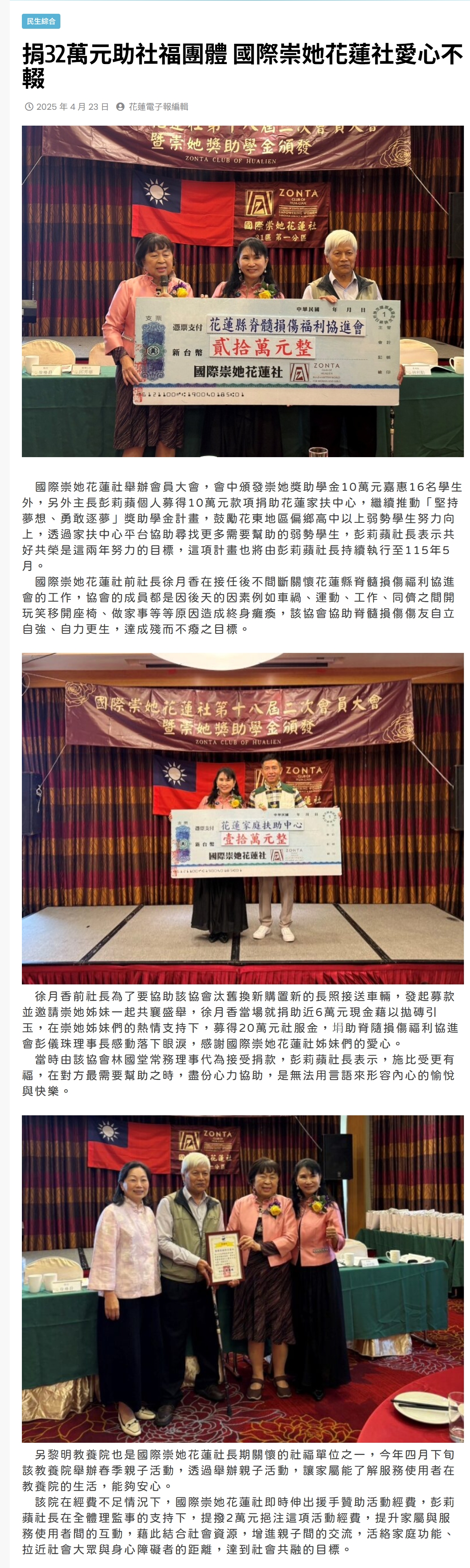 國際崇她花蓮社